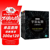 BBC宇宙科普三部曲:宇宙起源大爆炸始末+恒星与超新星+彗星，流星与小行星(共3册）