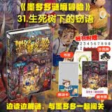 墨多多谜境冒险 阳光版 31 生死树下的窃语 暑期阅读 课外推荐