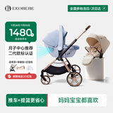 怡戈（Ekobebe）云朵舱婴儿提篮式安全座椅新生儿手提篮宝宝睡篮车载提篮0-12个月 推车+提篮【更多妈妈选择】