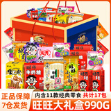 旺旺休闲零食大礼包整箱礼盒圣诞节年货节日团购送礼零食雪饼解馋小吃 【套餐3】990g（11款/17包）