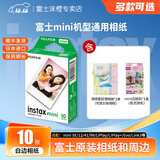 富士（FUJIFILM）拍立得相机相纸3寸迷你胶片mini SE/12/41/99/liplay/evo/link 3/7+/8/9/11/25/40//90/SP2相片纸 白边(10张)+薄荷星跃簿