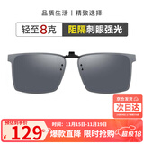 海伦凯勒近视眼镜太阳镜夹片 时尚偏光男女近视驾驶专用墨镜夹片H801C11