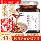 福东海山楂内金膏150g 成人儿童脾胃鸡内金山楂六物膏宝宝积食即冲即饮