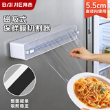 拜杰保鲜膜切割器厨房一次性保鲜膜切割器家用保鲜膜罩食品专用切割盒