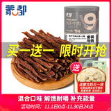 蒙都 超干牛肉干细条 混合装 180g 原味香辣孜然 罐装 清真 送礼