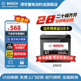 博世（BOSCH）汽车电瓶蓄电池原厂适配EFB启停电瓶DIN LN3 12V以旧换新上门安装
