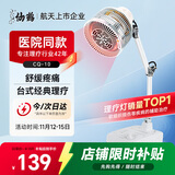 仙鹤航天品质神灯远红外线理疗灯医用烤电治疗仪理疗仪父母礼物CQ-10