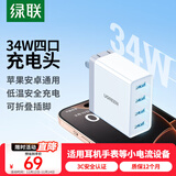 绿联34W多口充电器安卓充电头四口USB折叠插座头适用苹果iPhone17/16e15华为小米等手机iPad电源适配器