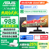 华硕（ASUS）【14代酷睿i7】台式电脑主机独显商务办公家用游戏设计渲染企业补贴电脑整机全套 A：酷睿i3/628G硬盘+超大容量 华硕单主机(五年质保+国行带票)