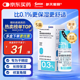 【原研药】参天爱丽 玻璃酸钠滴眼液 0.3%*5ml/盒*5盒装