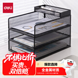 得力(deli)三层竖版金属文件座 办公桌文件架置物架 文件托盘 桌面文件框收纳架 PB265黑