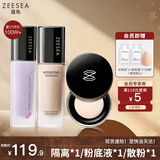 ZEESEA滋色隔离霜紫色30g+粉底液自然色20g+散粉清透白4g+美妆蛋送女友