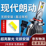 湃速16-25款现代朗动LED大灯远光/近光激光汽车灯泡超亮改装 H7/9005