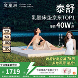 金橡树泰国进口天然乳胶原液床垫榻榻米双人床垫 泰舒1.8*2米 软硬适中
