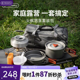 火枫（FIRE-MAPLE）悠享户外露营套装包204套锅围炉煮茶烧水壶 炉具野炊锅具2-3人