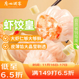 广州酒家利口福 虾饺皇240g 8个  早餐半成品 广式早茶点心 生鲜食品速食美食
