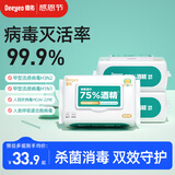 德佑 75%酒精消毒湿巾80片*3包 大包杀菌消毒湿纸巾甲流流感99.9%杀菌