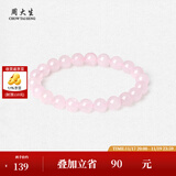 周大生玛瑙玉髓手串女款紫水晶石手链串珠DIY搭配送女友闺蜜生日礼物 粉水晶手串-【霞色8mm】
