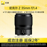 尼康（Nikon）Z 35mm f/1.4 全画幅微单镜头 大光圈人像扫街 广角定焦 尼康Z卡口