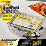炊大皇 烧烤锡纸盘20个 烤鱼烤肉一次性锡纸铝箔盒烘焙露营野餐22*34cm
