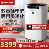夏普 （SHARP）空气净化器消毒机 旗舰家用PM2.5TVOC双数显 除甲醛除菌净离子消毒机器CK80 FP-CK80Z-W