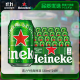 喜力经典啤酒 麦芽浓度11.4 330ml*24听整箱装 京东自营