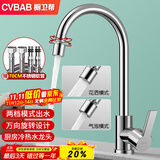 橱卫帮（CVBAB）厨房水龙头双温冷热水龙头水槽龙头双模式出水洗菜盆水龙头CV2305