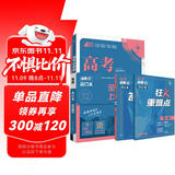 2025版 高考必刷题 英语合订本 （通用版） 高考总复习 高三复习资料 理想树图书