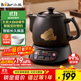 小熊（Bear）智能煎药壶 中药壶 中药锅 熬药电砂锅 全自动中药罐中药煲3升大容量分体式陶瓷家用 JYH-A30A1