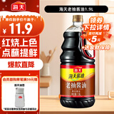 海天 老抽酱油1.9L【酿造酱油】经典系列 红烧炖肉