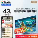 海尔出品统帅(Leader)京东联名款京东OS电视43JD 01系列43英寸 高清全面屏二级能效补贴L43F5C