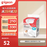 贝亲(pigeon) 乳头保护罩超薄乳盾蝶翼型贴合两只装 蝶翼型乳头保护罩M号QA67