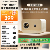 康佳（KONKA）C1青春版 投影仪家用 高清卧室投影机 手机投屏同屏投影（可连电脑 AI智能语音 开机无广告）