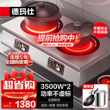 德玛仕（DEMASHI）商用电陶炉3500w大功率不挑锅具平面凹面台式熬汤炉炒菜炉可定时多档火力不锈钢机身【官方正品】 3500W不挑锅丨旋钮+按键丨DTL-3500S1