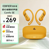 漫步者（EDIFIER）【2025新款】Comfo SE 开放式真无线蓝牙耳机 蓝牙V6.1 AI翻译 不入耳 运动跑步耳机  明朗黄