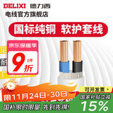德力西（DELIXI）RVV软护套线2芯0.5-6平方铜芯国标电源线室内家用家装延长线缆 白色2*2.5 1m(1件为1米