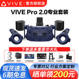 HTC VIVE全系列 PRO2.0 智能PCVR眼镜专业版套装 一体机 steam游戏机头盔 HTC VIVE Pro 2.0专业版套装 咨询送好礼