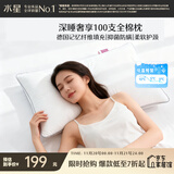 水星家纺枕头记忆纤维抑菌阻螨100S全棉A类护颈可机洗枕芯单只48×74cm