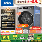海尔（Haier）滚筒洗衣机全自动懒人超薄家用10公斤京东自营MATE29S 一级能效家电国家补贴以旧换新内衣洗出租房