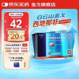 金戈[白云山金戈] 枸橼酸西地那非片 25mg*3片 2盒装 男科用药 西地那非京东自营旗舰店