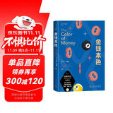 金钱本色/沃尔特·特维斯作品丛书 小说