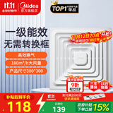 美的（Midea）【顶排】排气扇卫生间排风扇集成吊顶换气扇厨房一级能效300*300