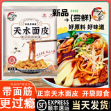 陇上人家（顺丰包邮）甘肃天水黄面皮凉皮甘肃酿皮酿凉皮水洗面皮420g带料 天水面皮420g*3袋