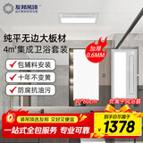 友邦（YOUPON）集成吊顶卫生间厨房铝扣板天花板300x600包安装辅材4平DZ023套餐