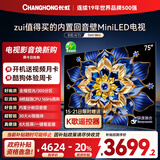 长虹电视75D6H Mini 75英寸MiniLED 智能液晶平板电视机 一级能效 家电以旧换新国家补贴20%