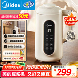 美的（Midea）豆浆机破壁机1.35L大容量4-5人低音免扰 小型家用全自动免煮2025新款 细腻免滤榨汁机料理机 DG01A