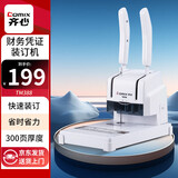 齐心（COMIX）会计凭证装订机 300页财务凭证铆管装订手动打孔机 档案资料文件热熔 胶管省力装订机TM388