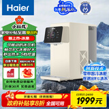 海尔（Haier）冰泉鲜活水HTS75-1LXZLU1净饮机台式净水器 政府补贴 直饮冰感水加热净饮反渗透免安装一体机