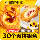 皇家小虎厚椰乳蛋挞皮蛋挞液套装1.5kg半成品0反式脂肪酸葡式蛋塔源头直发