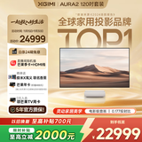 极米激光电视AURA2 120吋套装 投影仪家用 家庭影院（4K超高清 ）